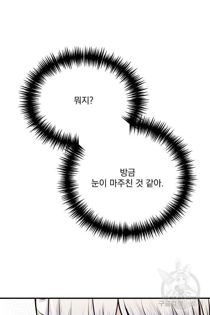 그는 내 여동생을 사랑했다 39화 57
