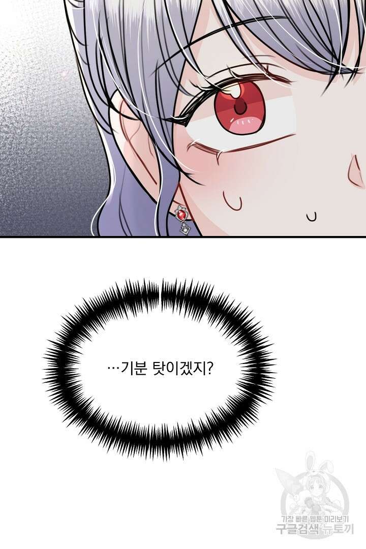 그는 내 여동생을 사랑했다 39화 58