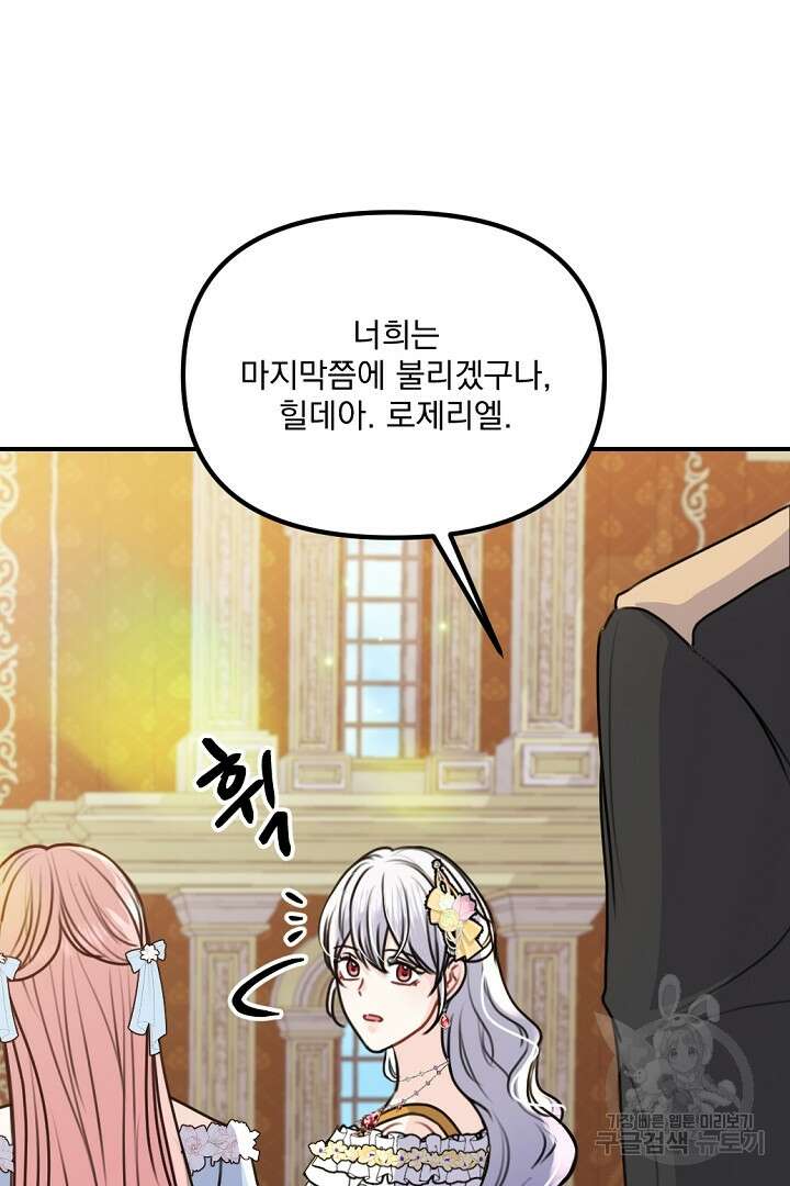 그는 내 여동생을 사랑했다 39화 59