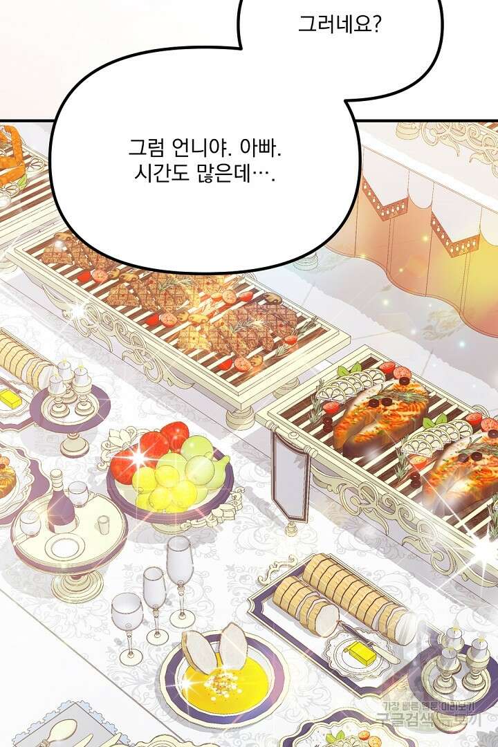 그는 내 여동생을 사랑했다 39화 63