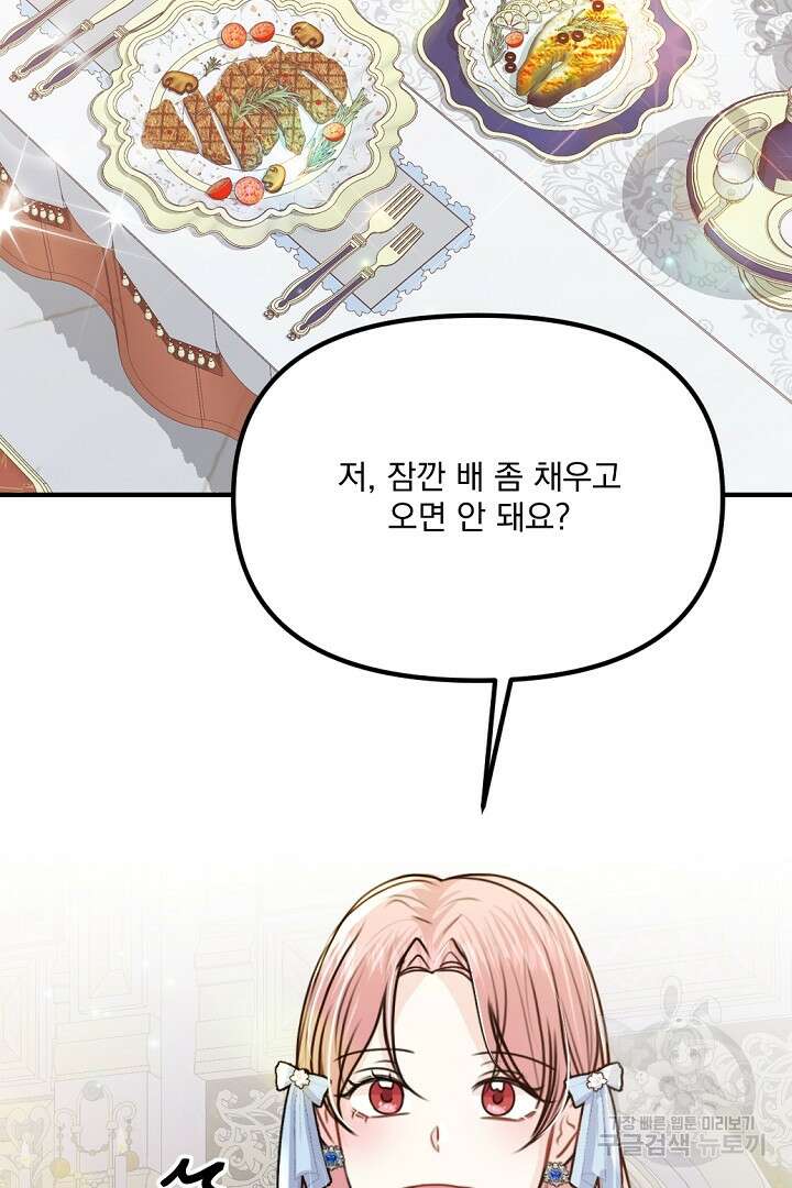 그는 내 여동생을 사랑했다 39화 64