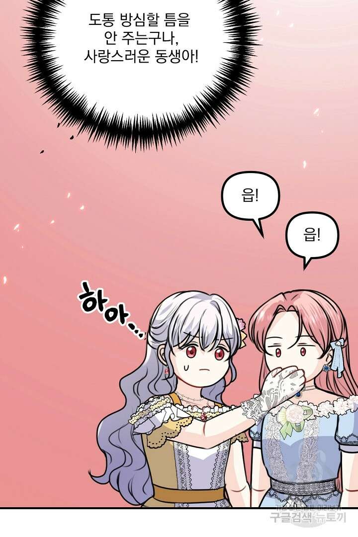 그는 내 여동생을 사랑했다 39화 69