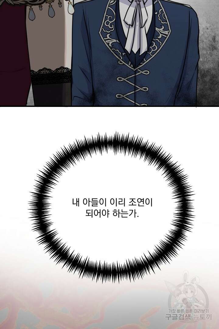 그는 내 여동생을 사랑했다 39화 73