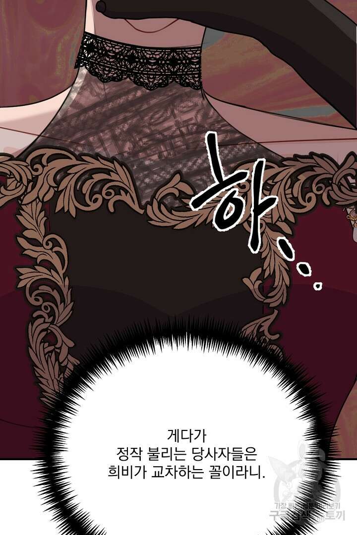 그는 내 여동생을 사랑했다 39화 75