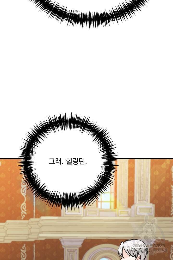그는 내 여동생을 사랑했다 39화 76
