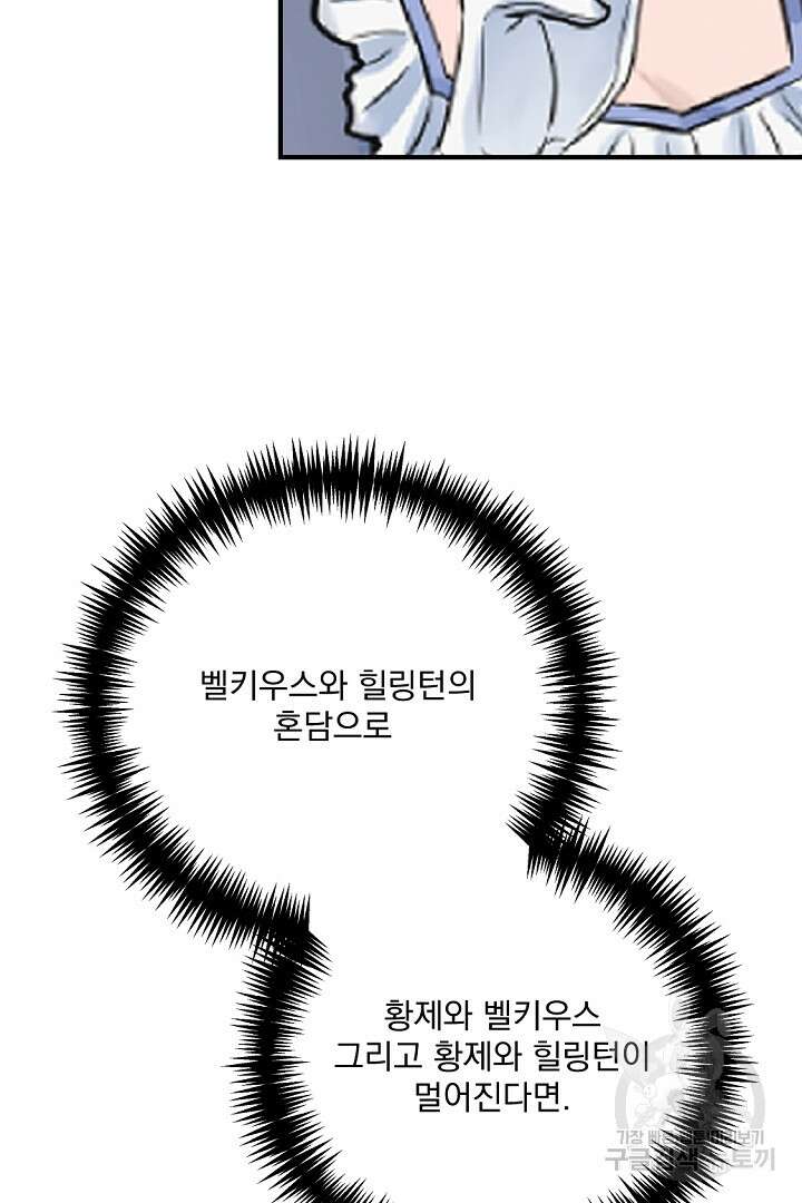 그는 내 여동생을 사랑했다 39화 80