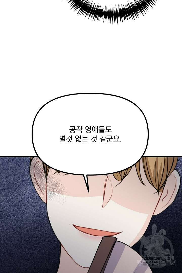 그는 내 여동생을 사랑했다 39화 81