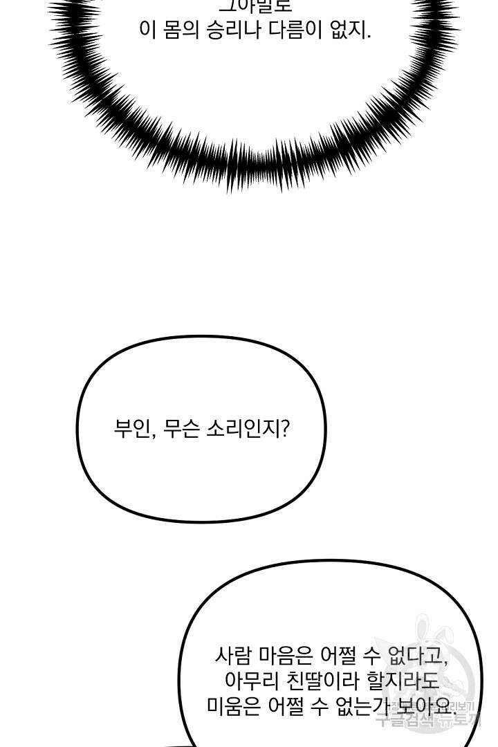 그는 내 여동생을 사랑했다 39화 83