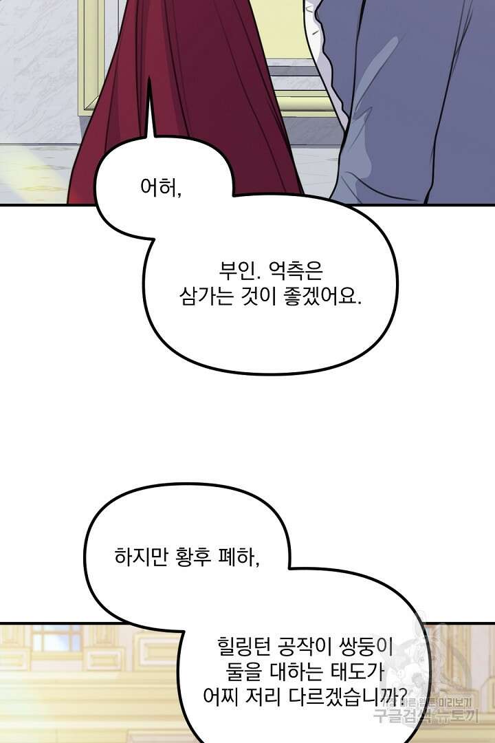 그는 내 여동생을 사랑했다 39화 85