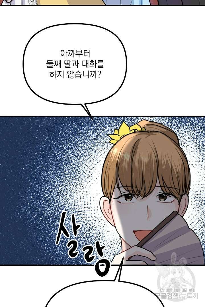 그는 내 여동생을 사랑했다 39화 87