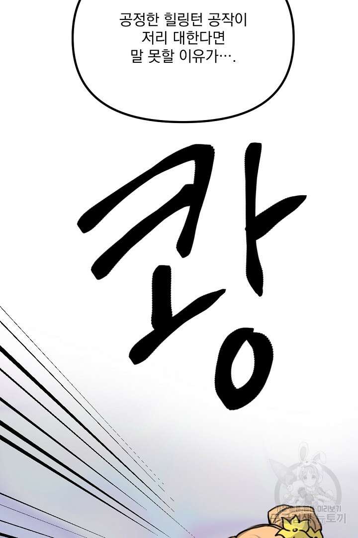 그는 내 여동생을 사랑했다 39화 88
