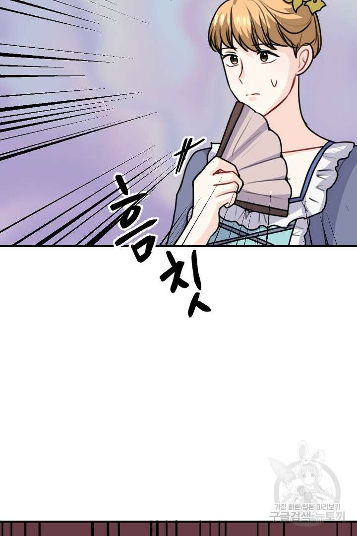 그는 내 여동생을 사랑했다 39화 89