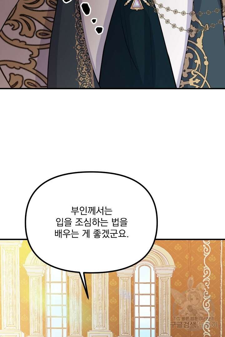 그는 내 여동생을 사랑했다 39화 91