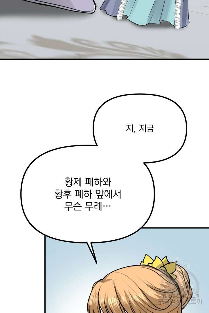 그는 내 여동생을 사랑했다 39화 94