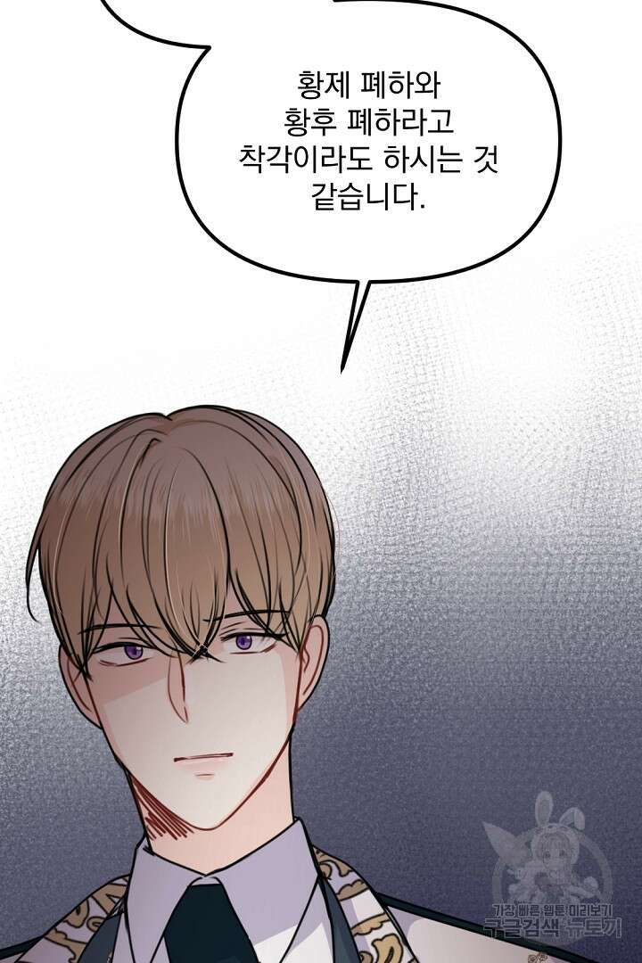 그는 내 여동생을 사랑했다 39화 96