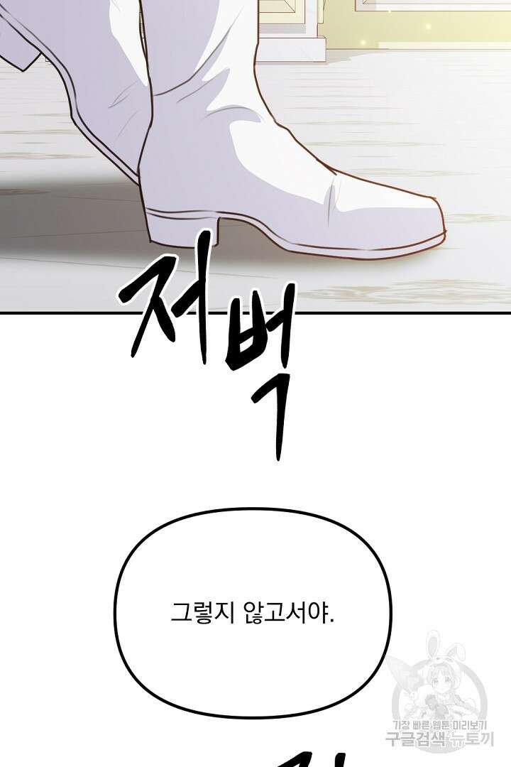 그는 내 여동생을 사랑했다 39화 98