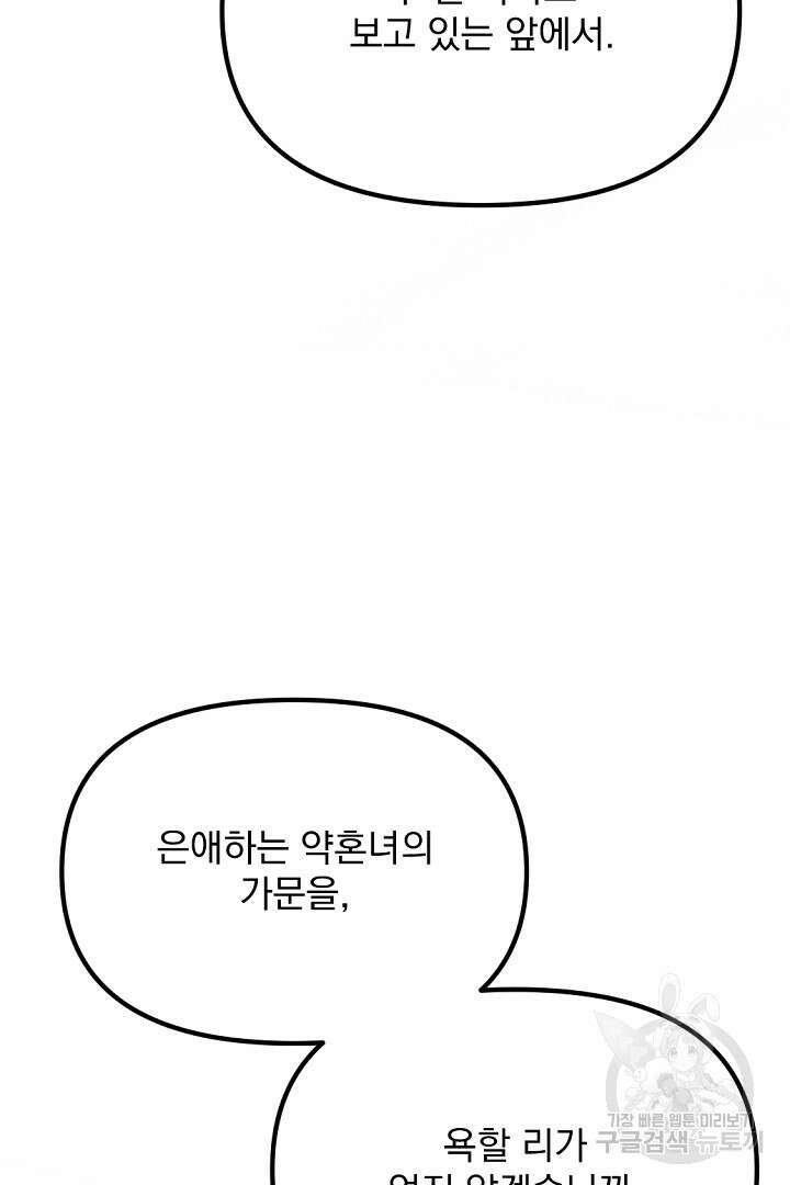 그는 내 여동생을 사랑했다 39화 102