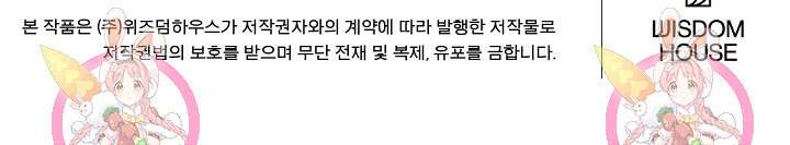 그는 내 여동생을 사랑했다 39화 106