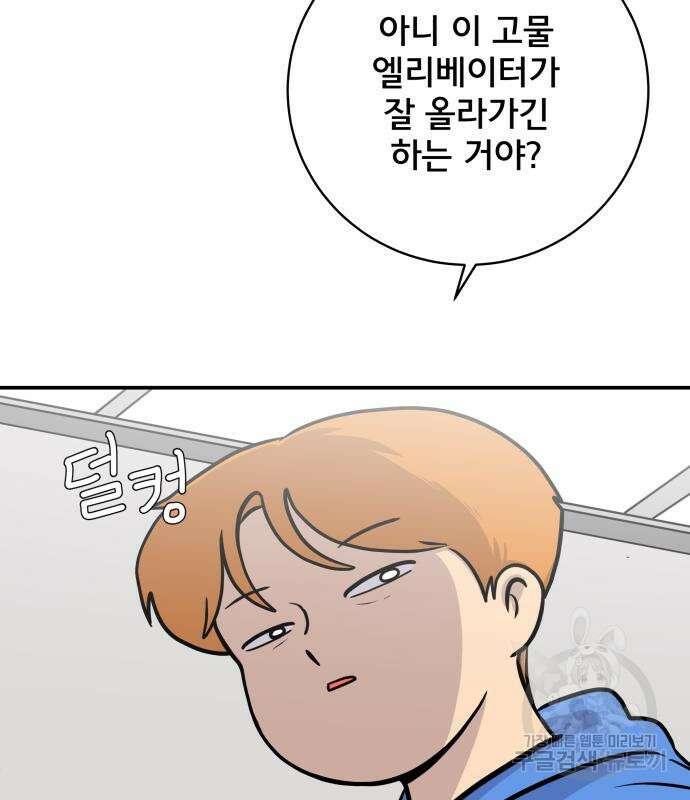 위아더좀비 88화 6