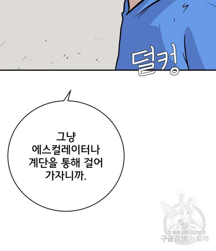 위아더좀비 88화 7