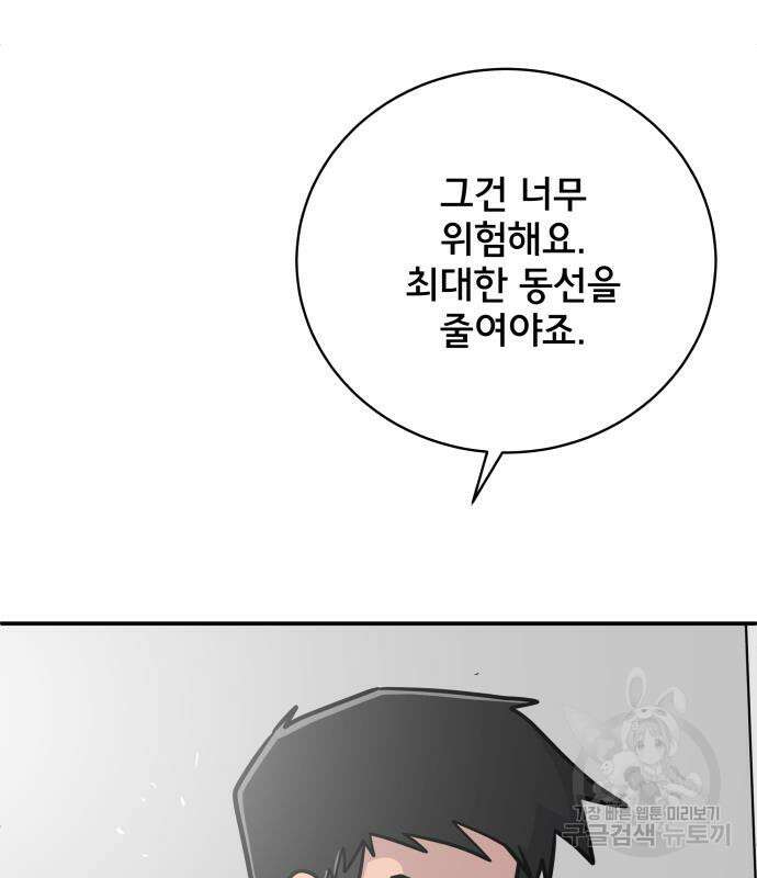 위아더좀비 88화 8
