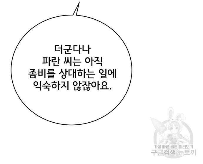 위아더좀비 88화 10