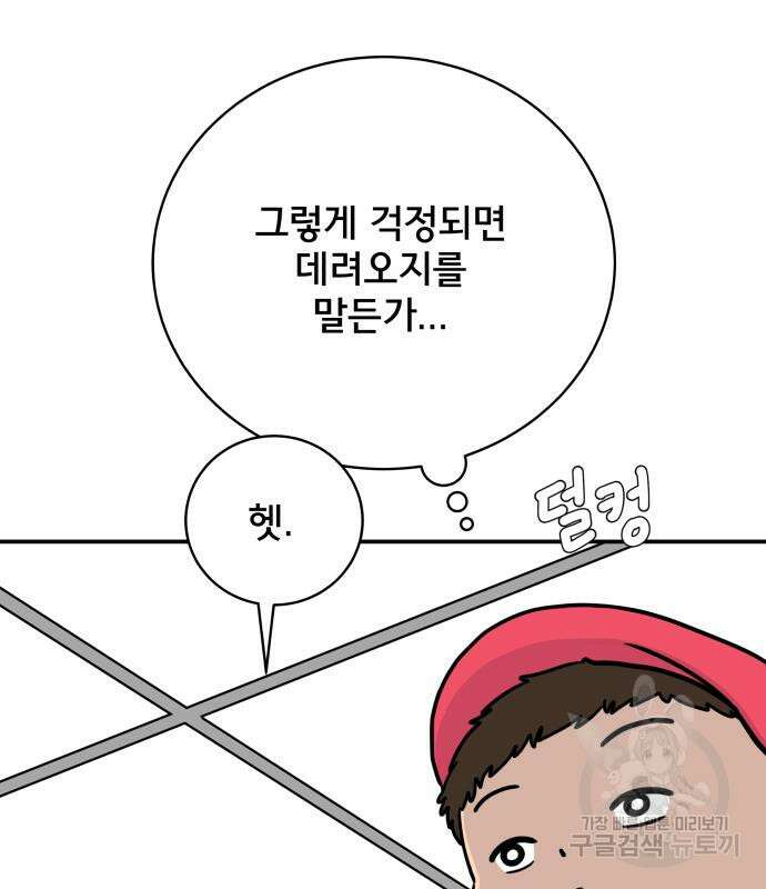 위아더좀비 88화 11
