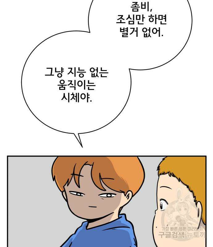 위아더좀비 88화 13