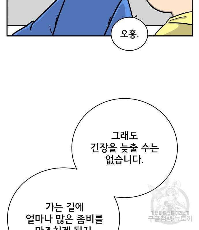 위아더좀비 88화 14