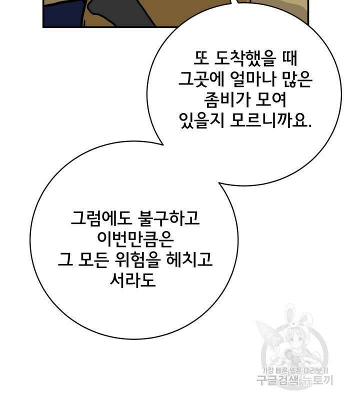 위아더좀비 88화 16