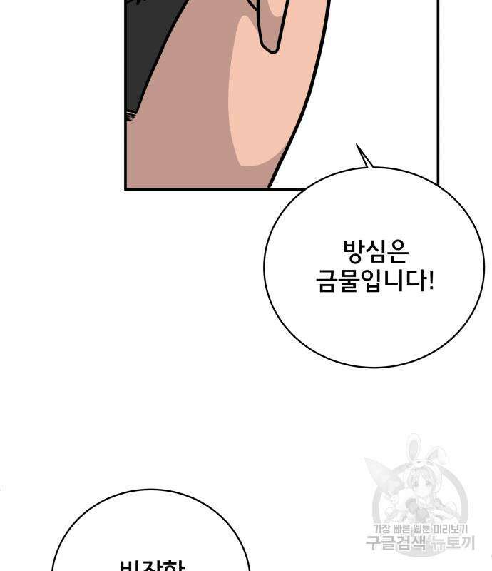 위아더좀비 88화 18