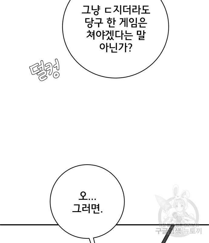 위아더좀비 88화 20