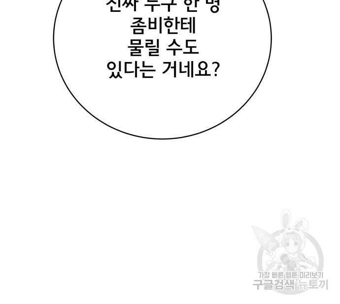 위아더좀비 88화 23