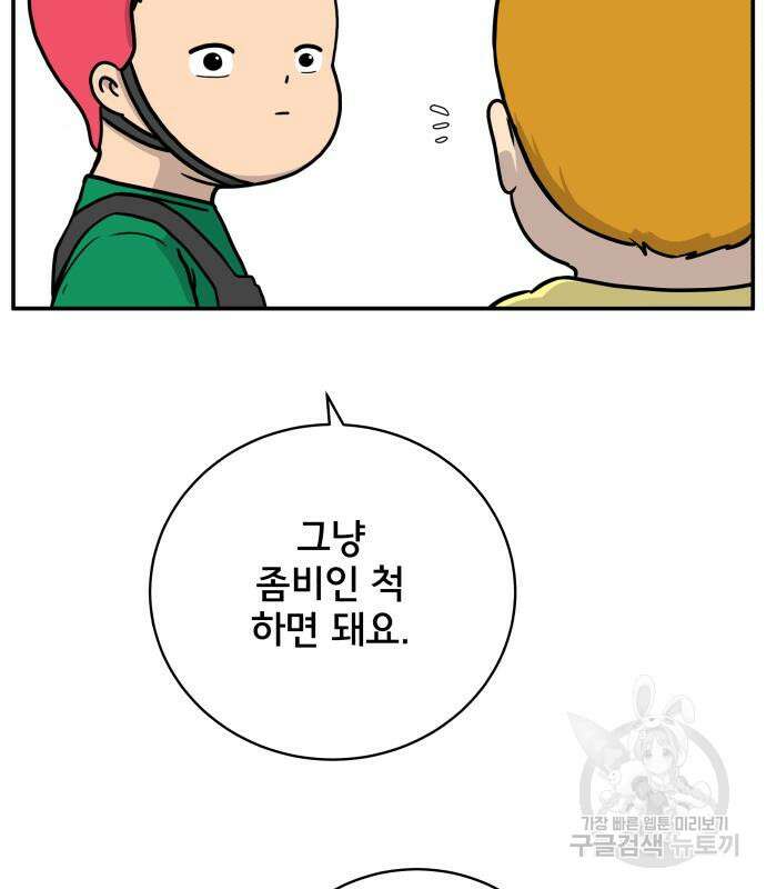 위아더좀비 88화 27