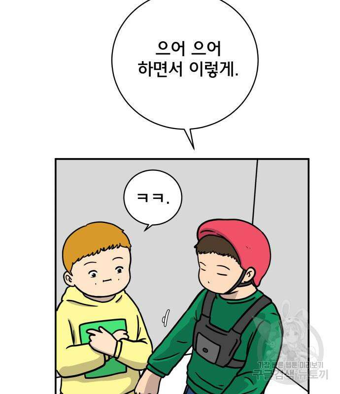 위아더좀비 88화 28