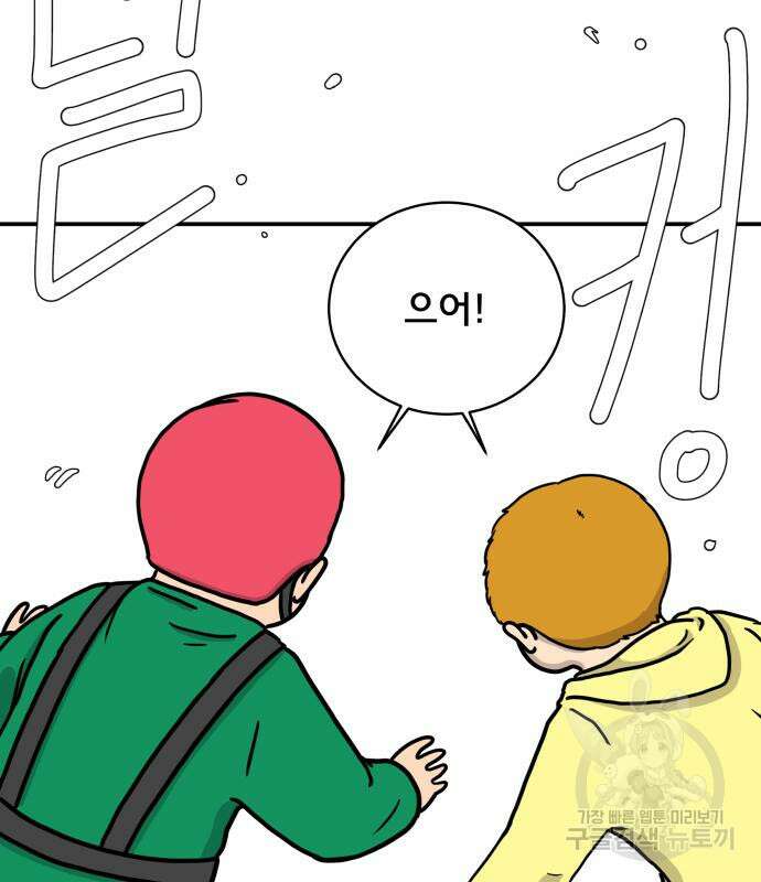 위아더좀비 88화 30