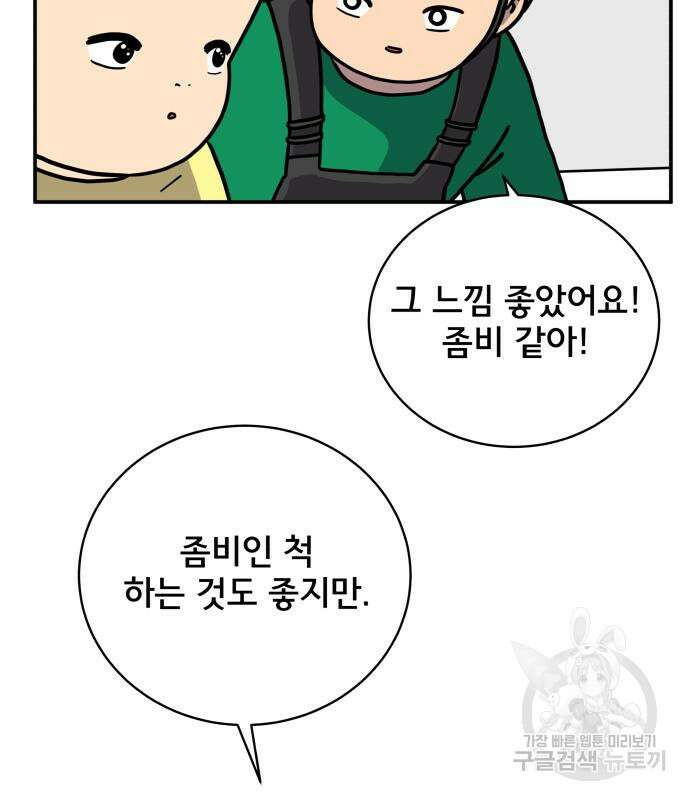 위아더좀비 88화 34