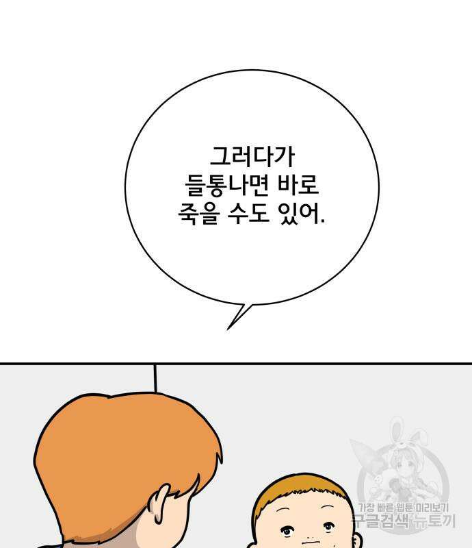 위아더좀비 88화 37