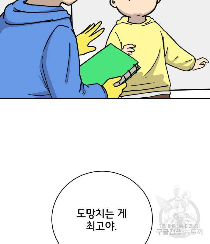 위아더좀비 88화 38