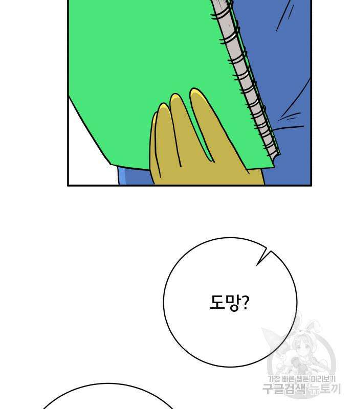 위아더좀비 88화 40