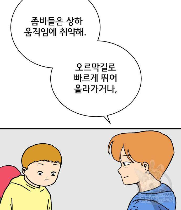 위아더좀비 88화 41