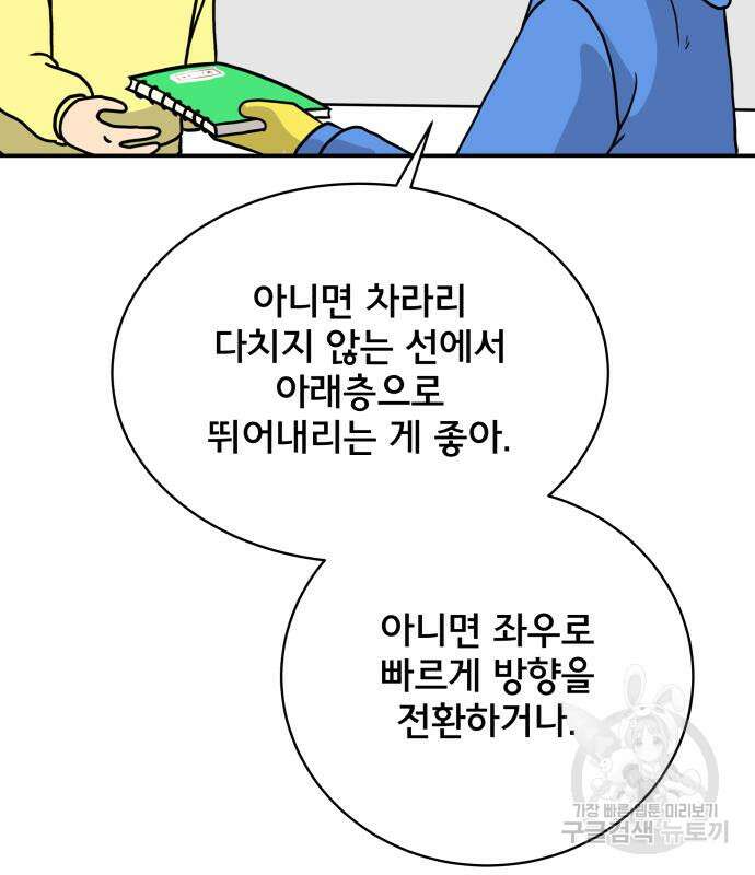 위아더좀비 88화 42
