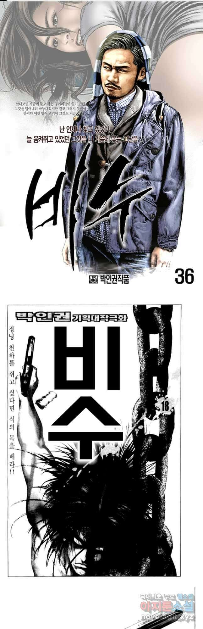 비수 36화 1