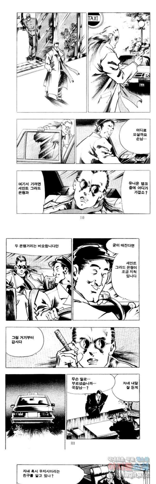 비수 36화 24