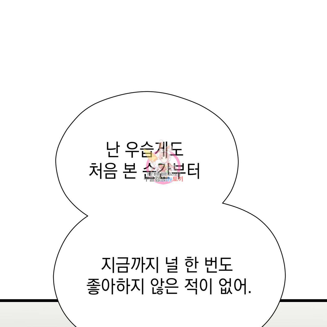 티파니에서 모닝 키스를 52화 1