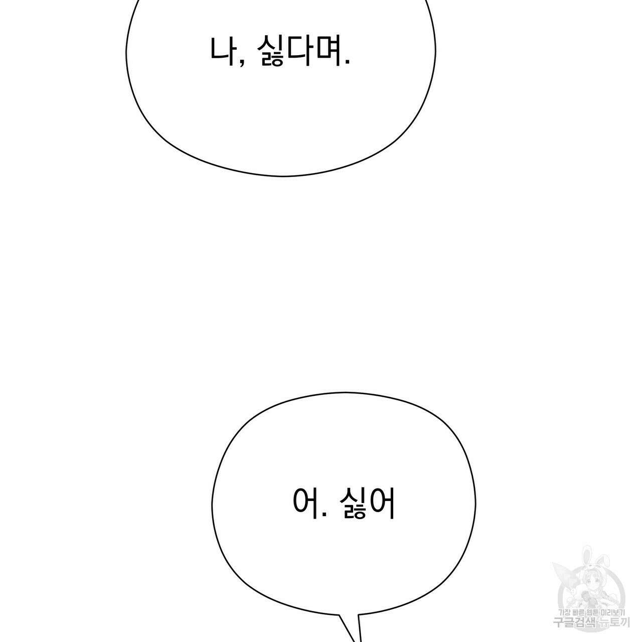티파니에서 모닝 키스를 52화 11
