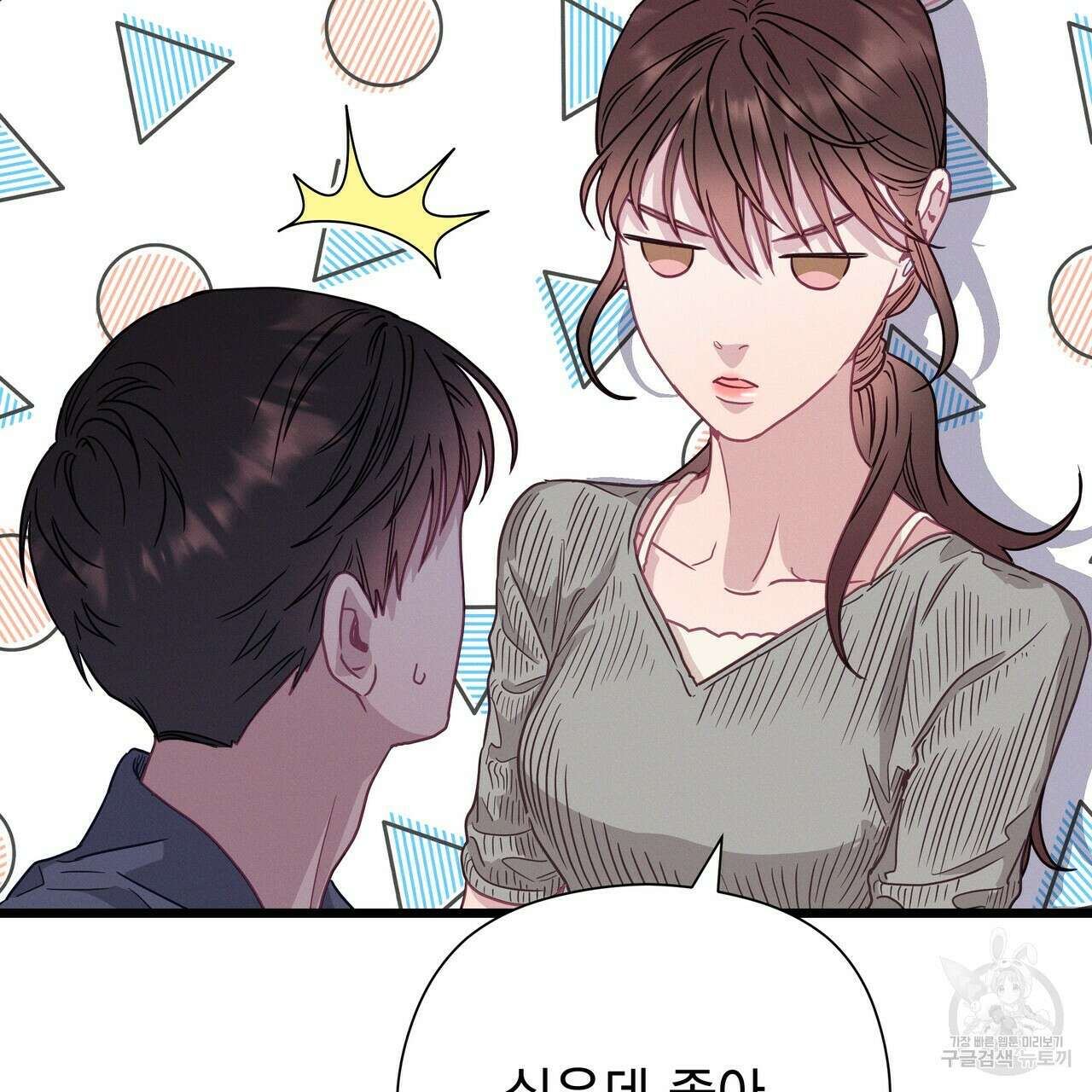 티파니에서 모닝 키스를 52화 13