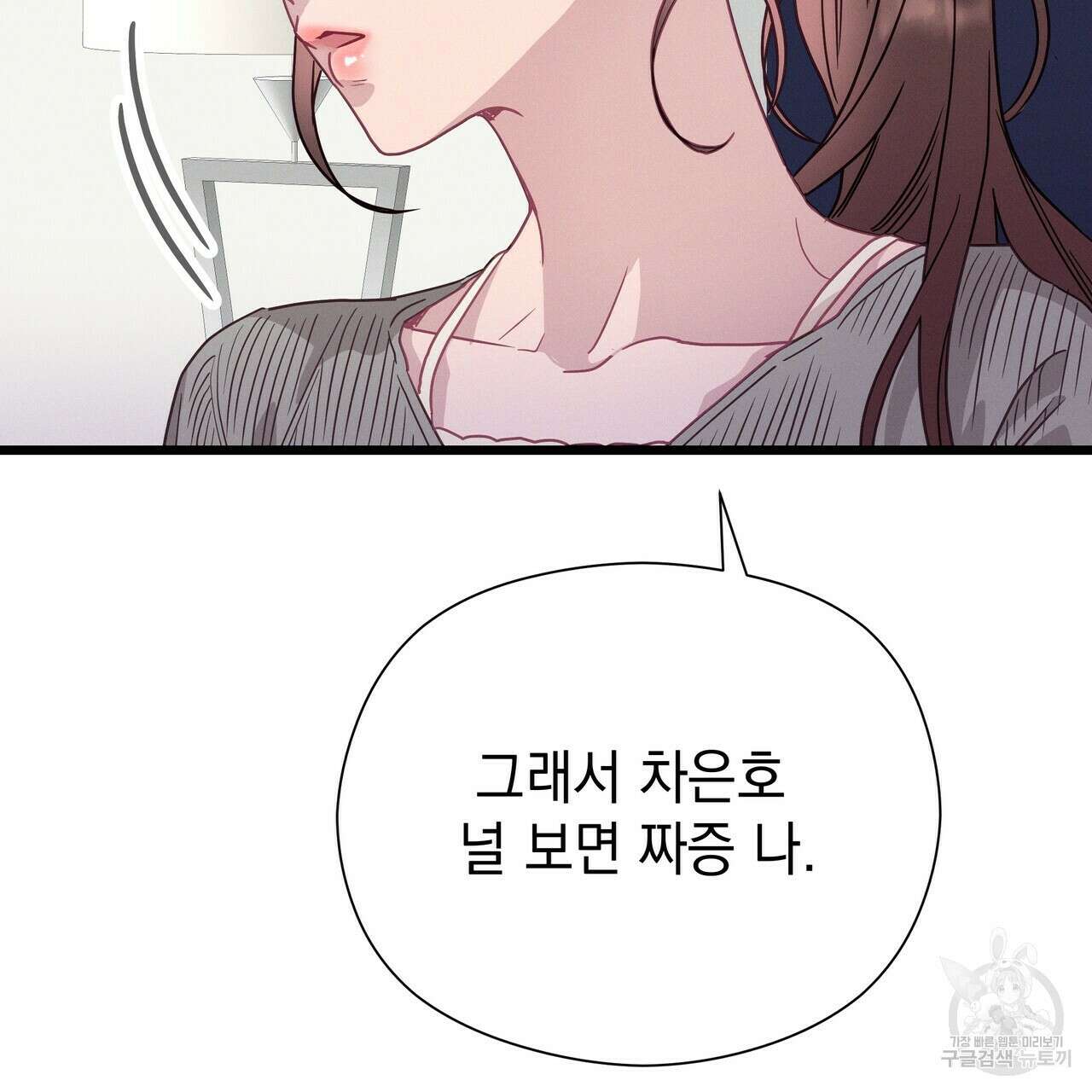 티파니에서 모닝 키스를 52화 17