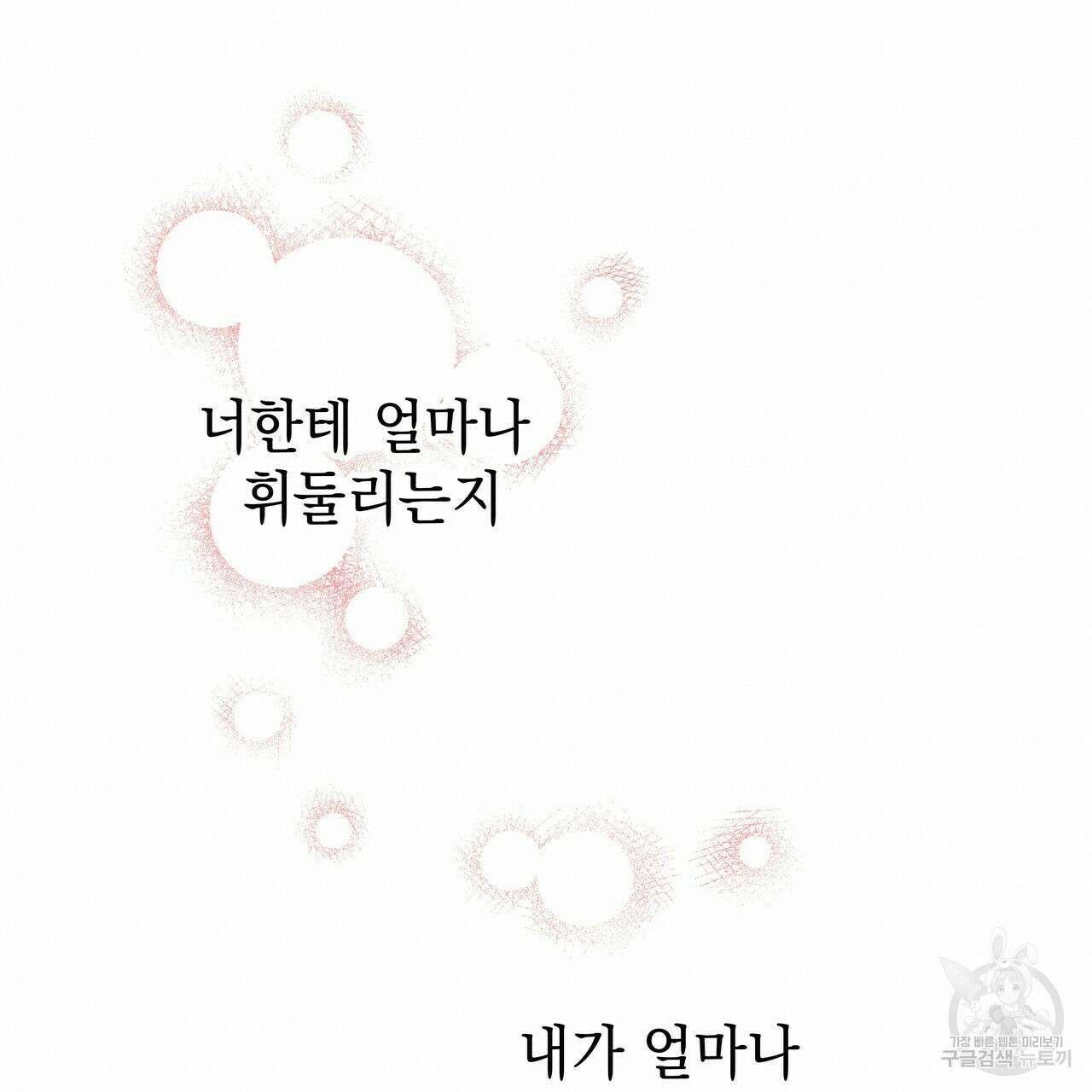 티파니에서 모닝 키스를 52화 19