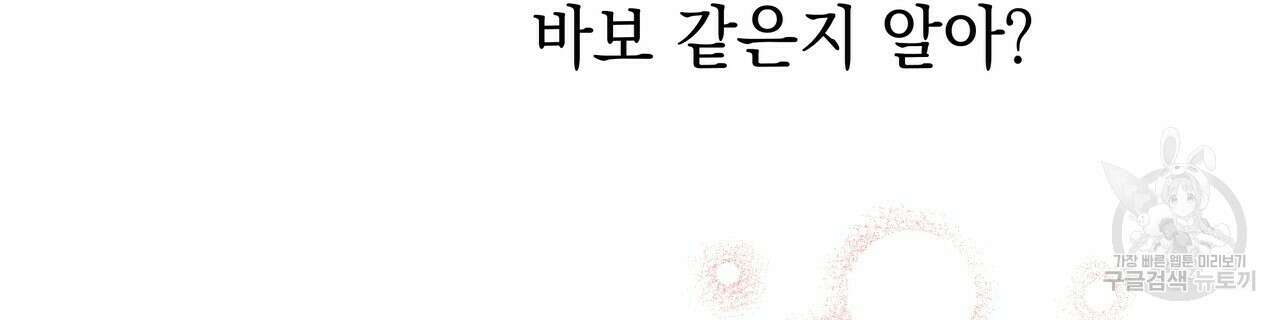 티파니에서 모닝 키스를 52화 20